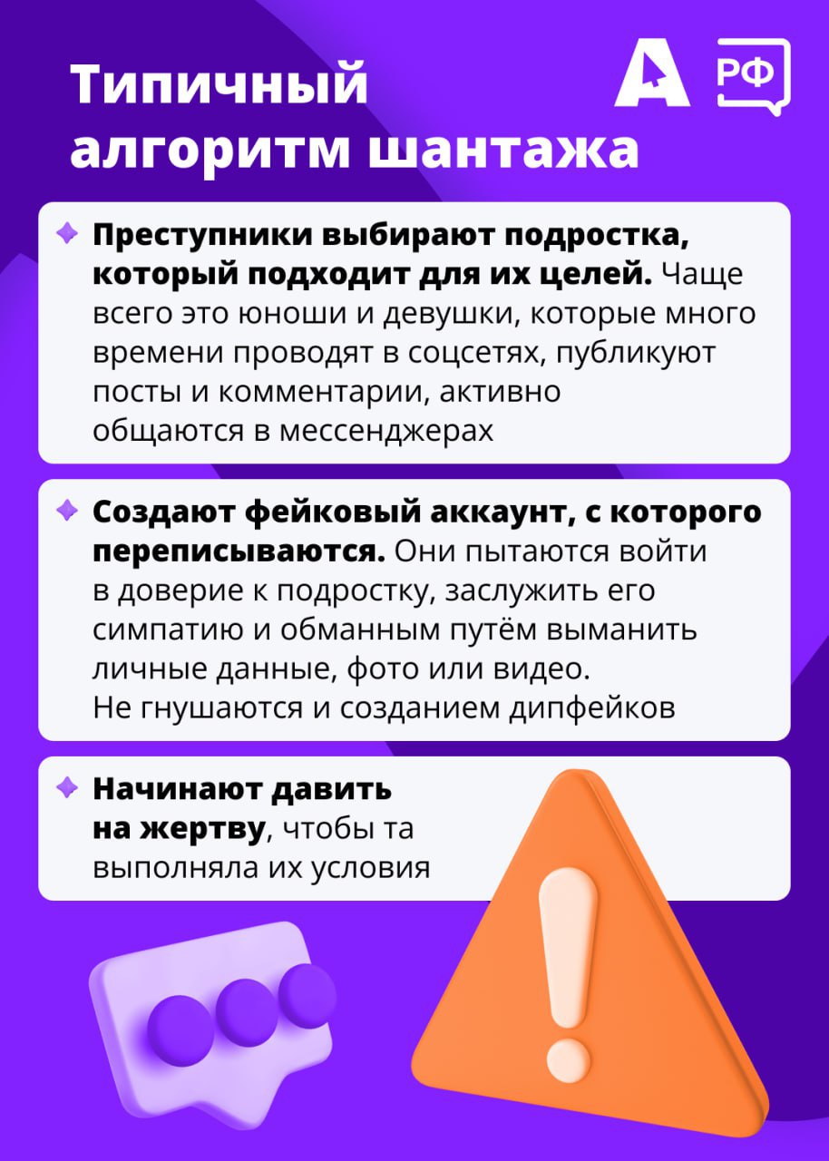 Рекомендации о том, как защитить ребёнка от вербовщиков в интернете.